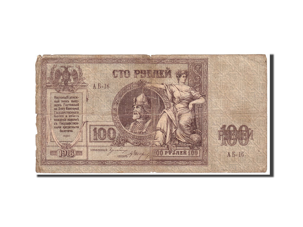 Russia, 100 Rubles, 1918, Undated, KM:S413, VG(8-10)