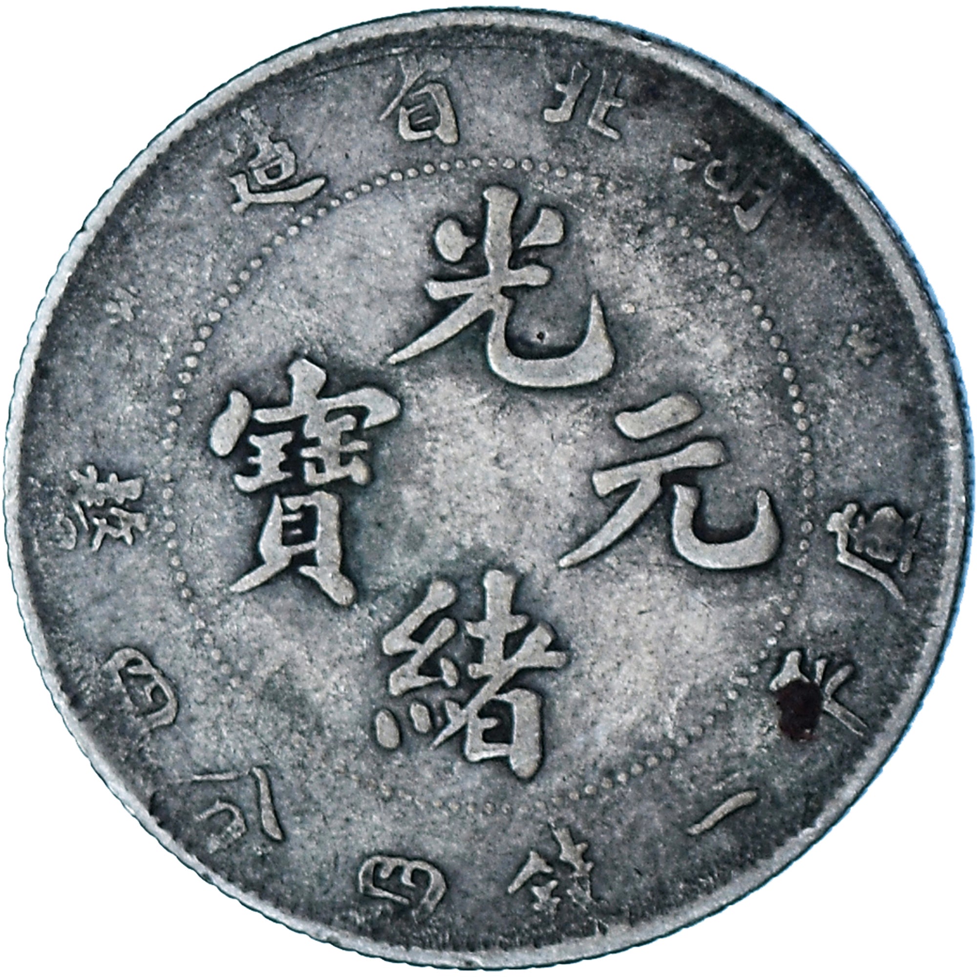 Moeda, China, HUPEH PROVINCE, Kuang-hs, 20 Cents, Undated (1890-1908), Ching