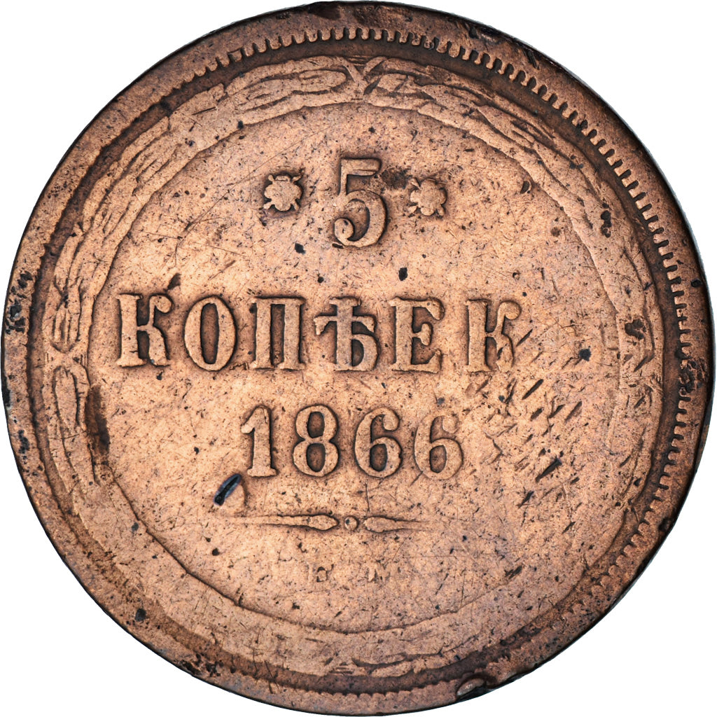 Moneta, Russia, Alexander II, 5 Kopeks, 1866, Saint-Petersburg, MB, Rame, KM:6a