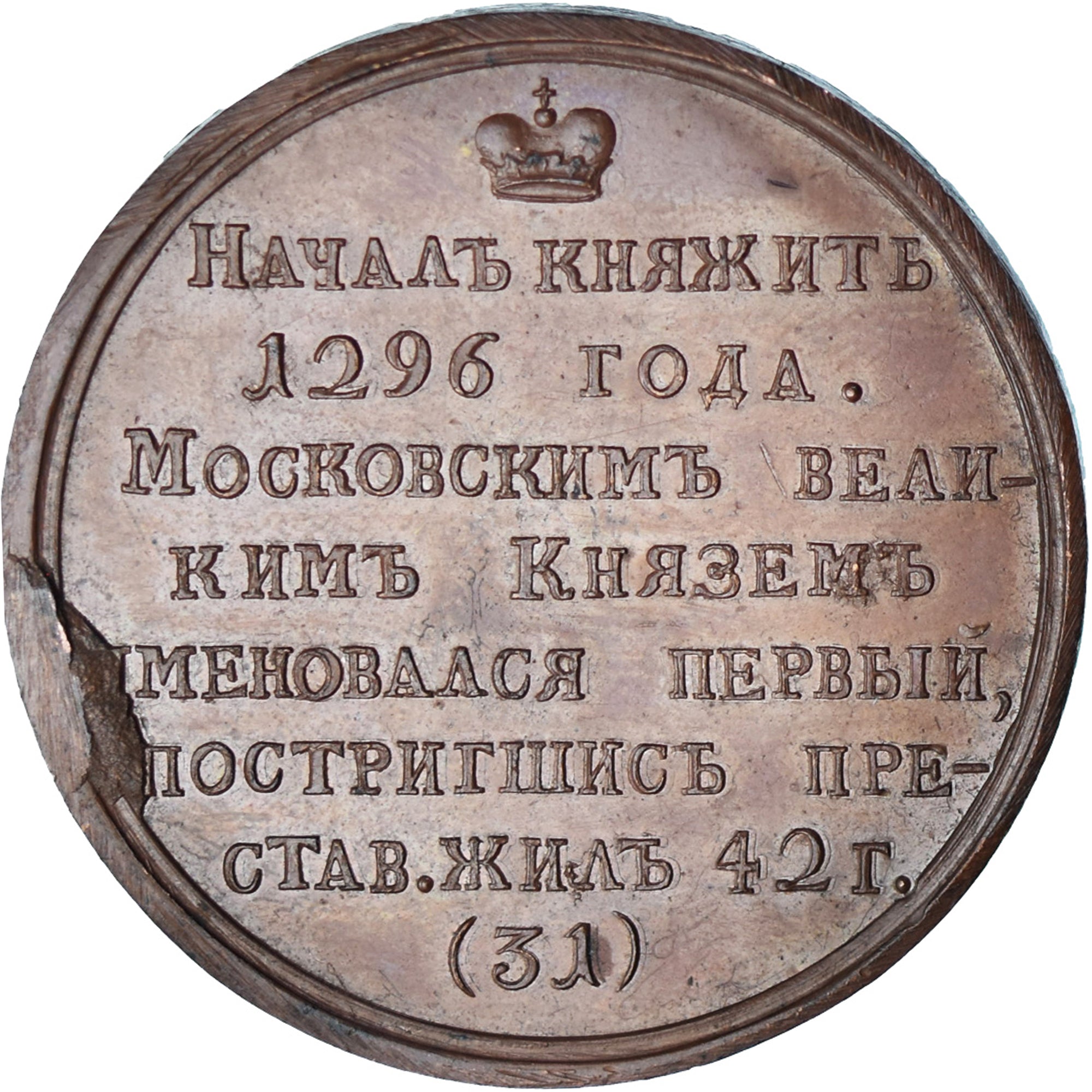 Russland, Medaille, Grand Duke Daniil Alexandrovich, History, Gass, VZ, Kupfer
