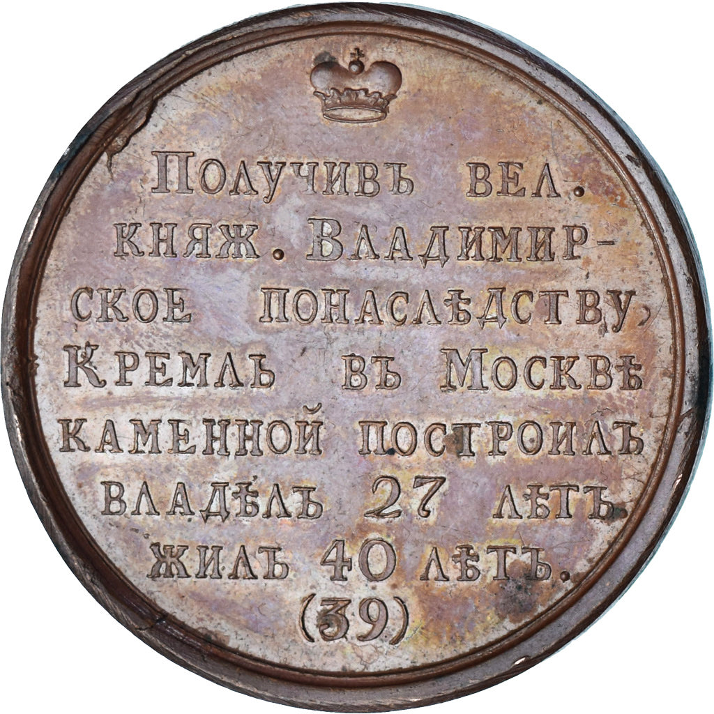 Russia, Medal, Grand Duke Dmitry III Ioannovich, History, Gass, MS(60-62)