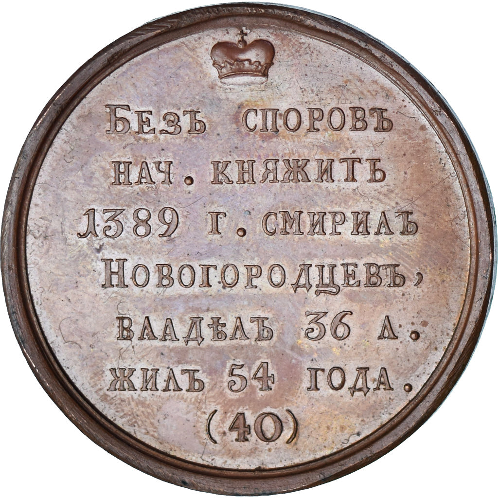 Russia, Medal, Grand Duke Vasily II Dmitrievich, History, Gass, MS(60-62)