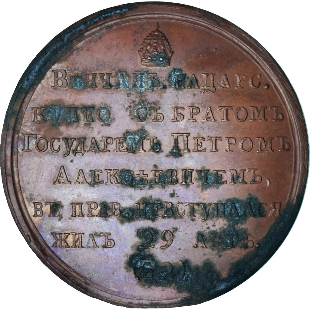 Russia, Medal, Tsar Ioann Alexeevich, History, Gass, AU(50-53), Copper