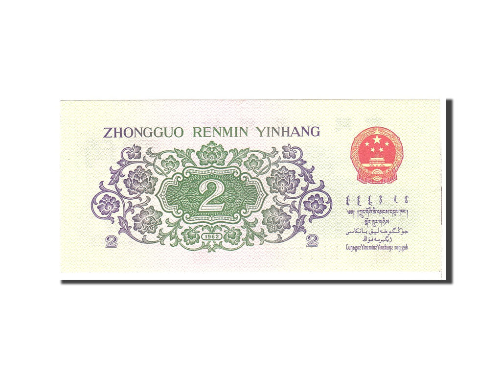 China, 2 Jiao, 1962, Undated, KM:878b, UNC(63)