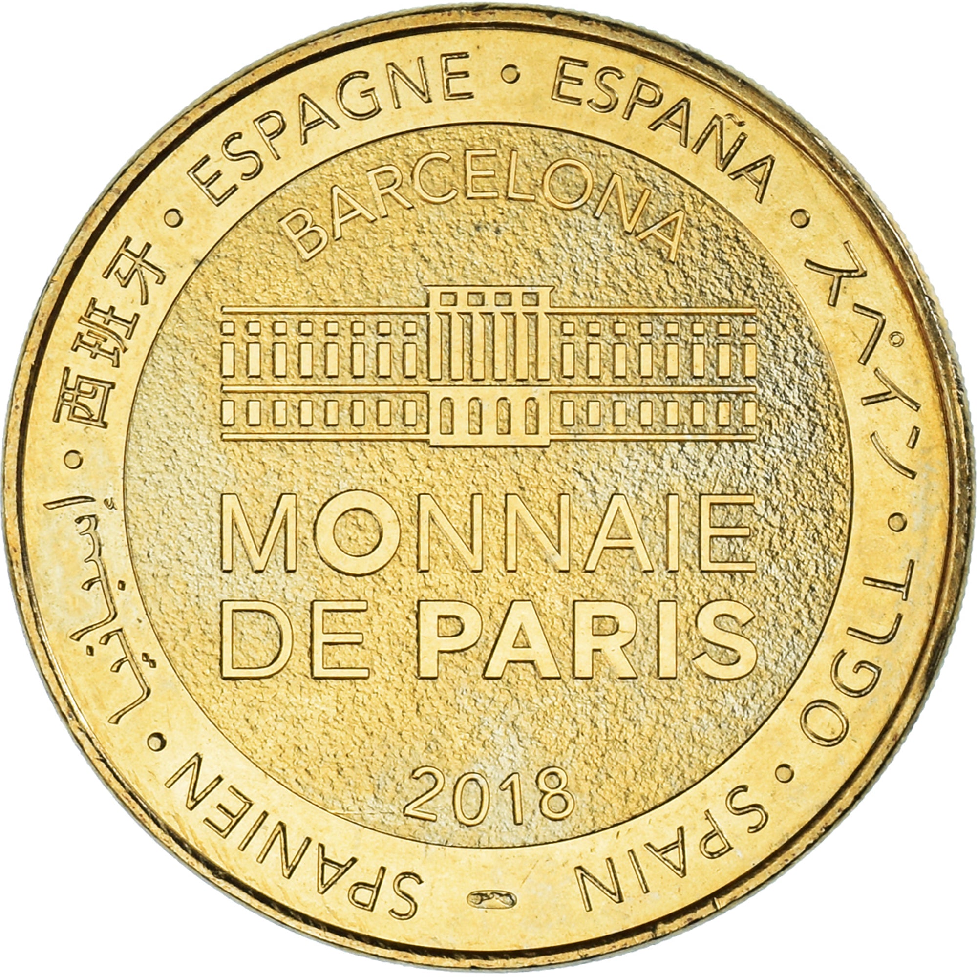 France, Token, Touristic token, Sagrada Familia, Arts & Culture, 2018, MDP