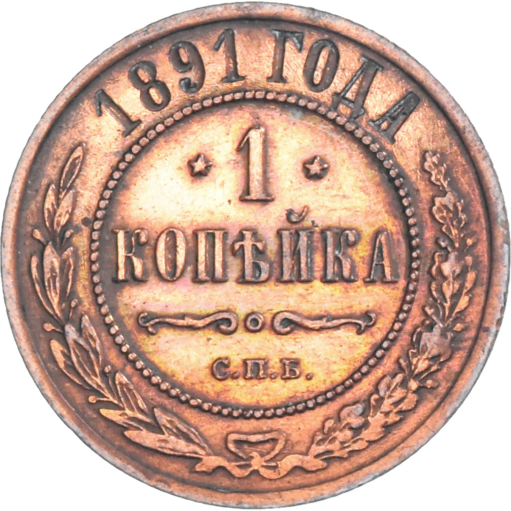 Coin, Russia, Nicholas II, Kopek, 1891, EF(40-45), Copper, KM:9.2