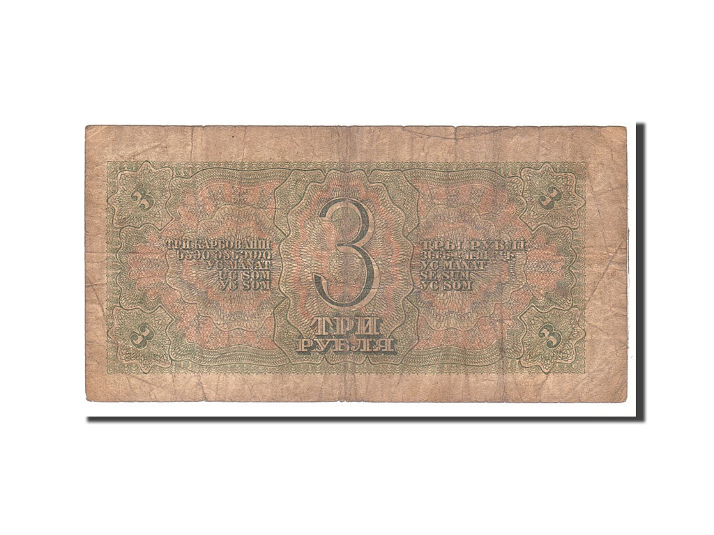 Banknote, Russia, 3 Rubles, 1938, Undated, KM:214a, VG(8-10)