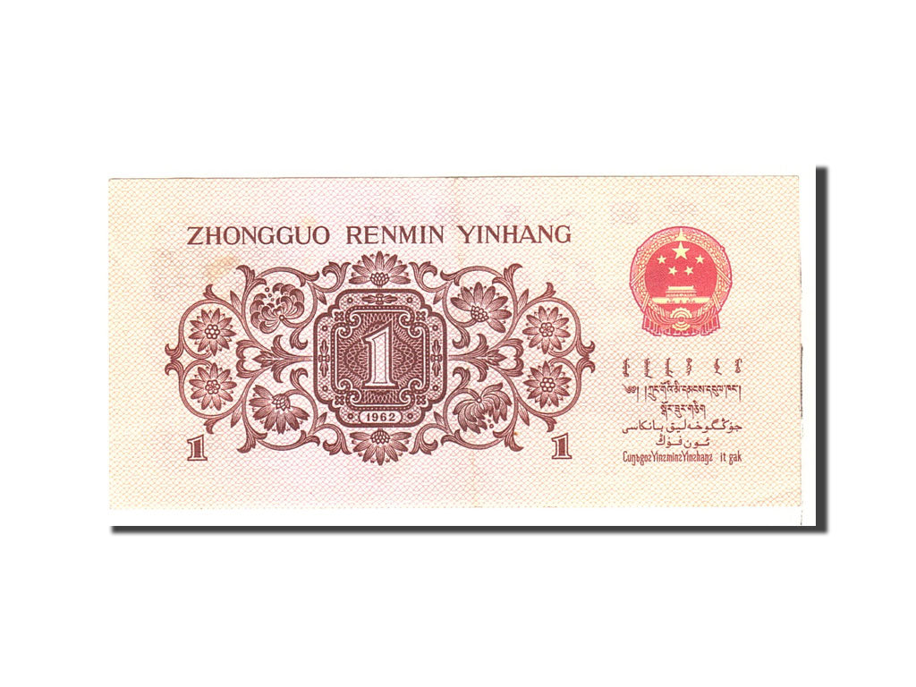 China, 1 Jiao, 1962, KM:877e, Undated, UNC(63)