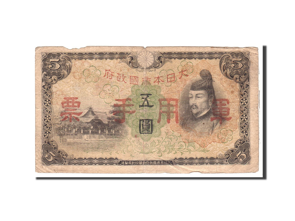 Banknote, Japan, 5 Yen, 1943, Undated, KM:50a, VF(20-25)