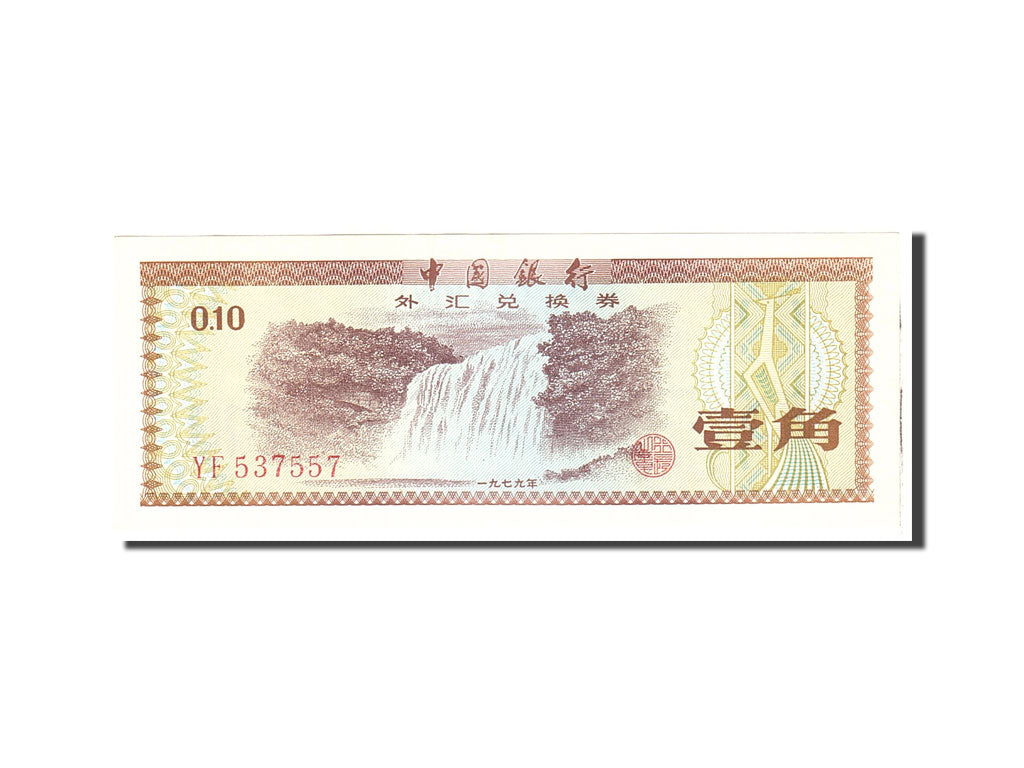 Banknote, China, 10 Fen, 1979, Undated, KM:FX1a, UNC(63)