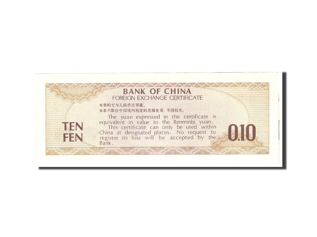 Banknote, China, 10 Fen, 1979, Undated, KM:FX1a, UNC(63)
