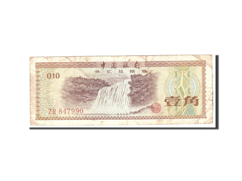 Banknote, China, 10 Fen, 1979, Undated, KM:FX1a, VF(30-35)