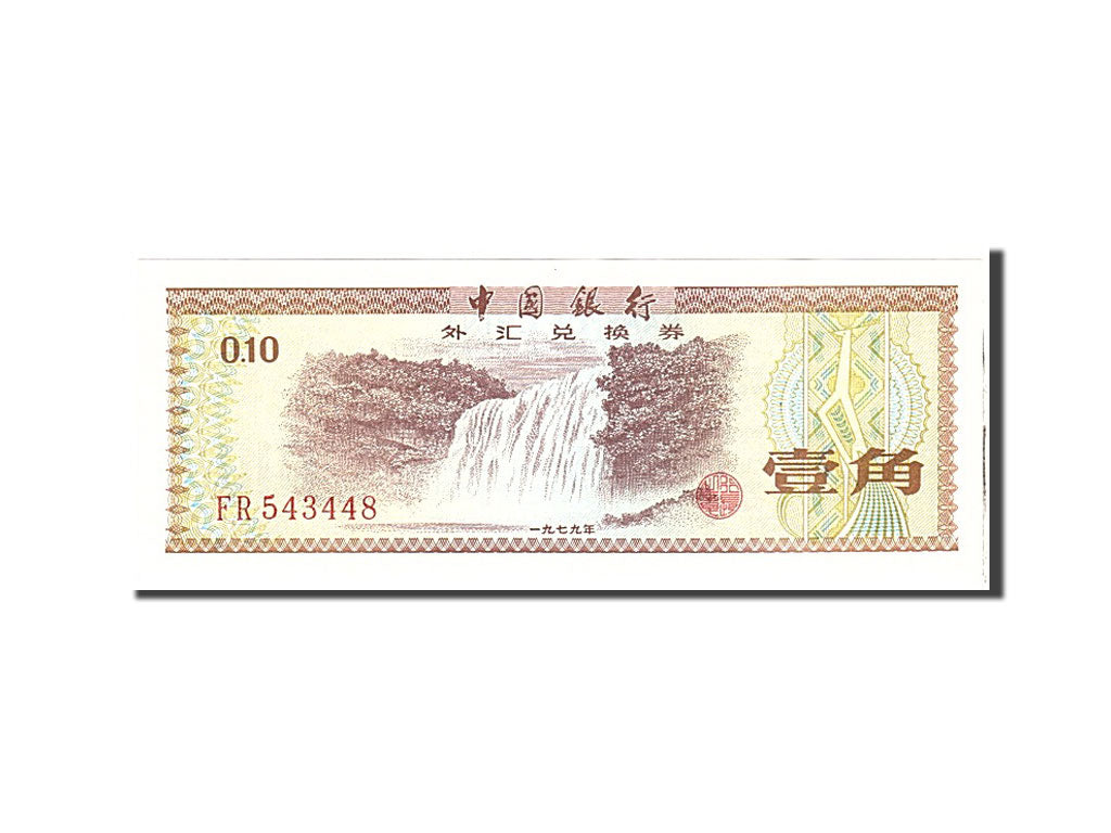 Banknote, China, 10 Fen, 1979, Undated, KM:FX1a, AU(55-58)