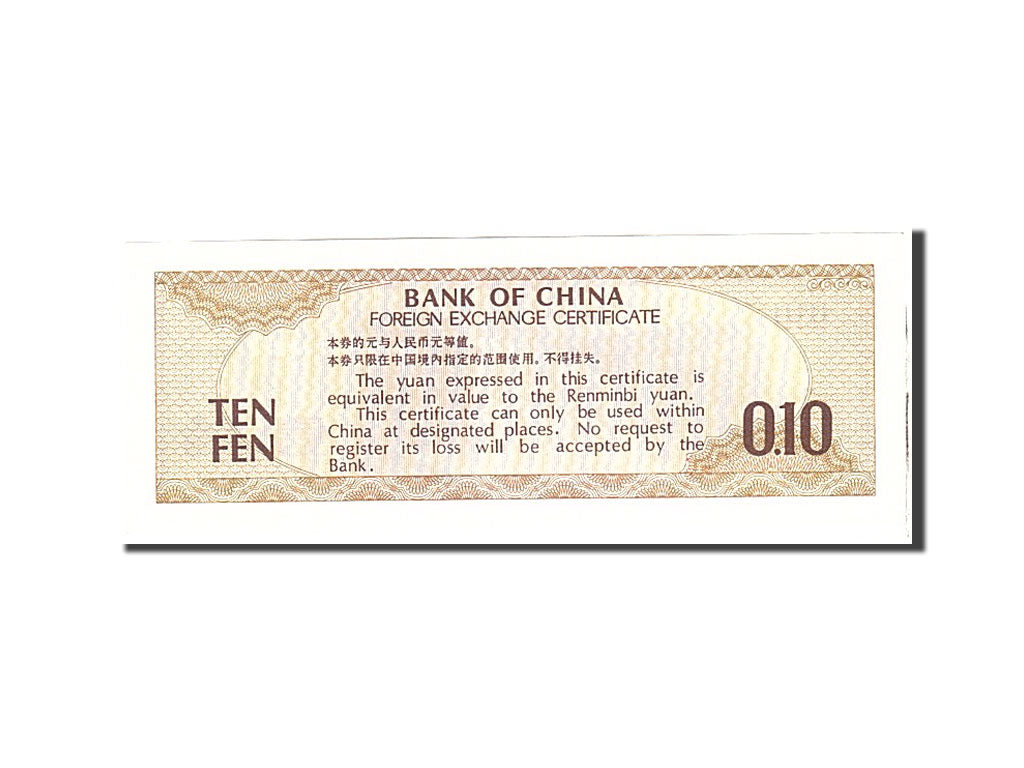 Banknote, China, 10 Fen, 1979, Undated, KM:FX1a, AU(55-58)