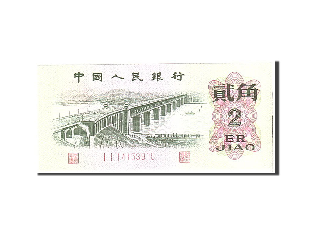 China, 2 Jiao, 1962, KM:878b, Undated, UNC(65-70)