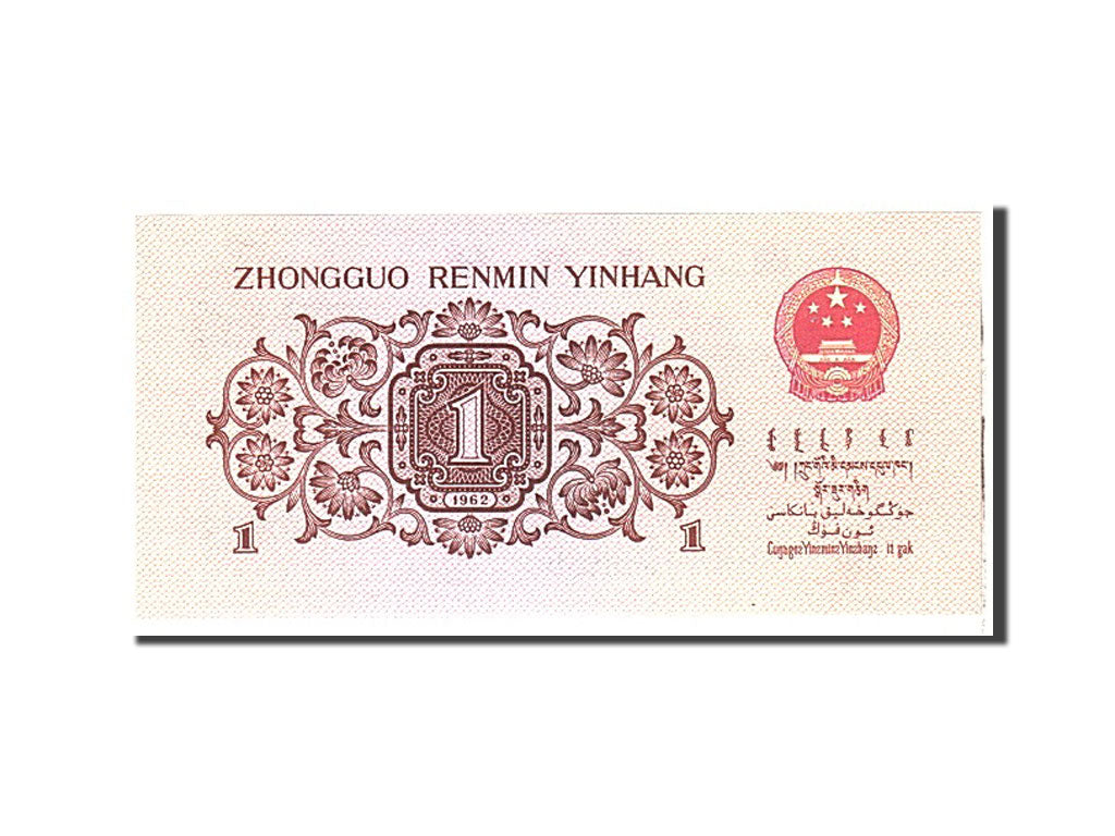 Banknote, China, 1 Jiao, 1962, Undated, KM:877c, UNC(65-70)