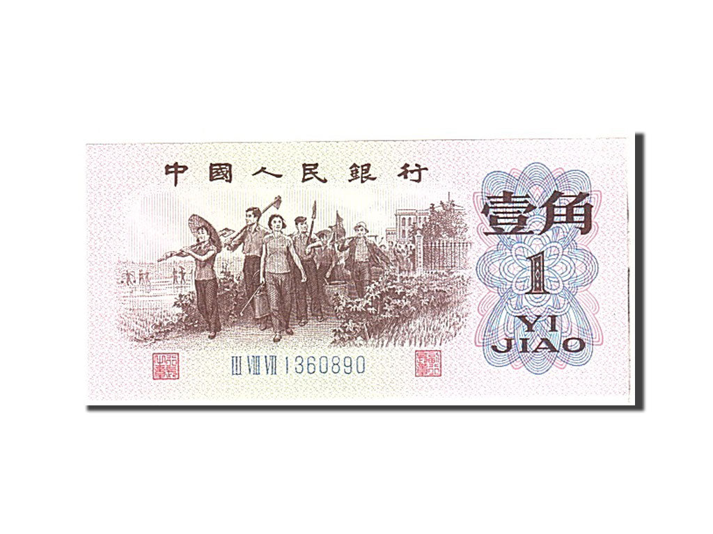Banknote, China, 1 Jiao, 1962, Undated, KM:877c, UNC(65-70)