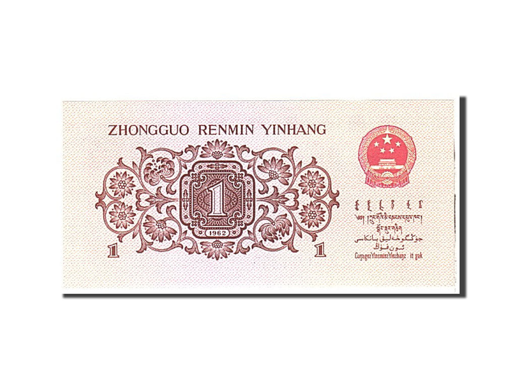Banknote, China, 1 Jiao, 1962, Undated, KM:877c, UNC(65-70)