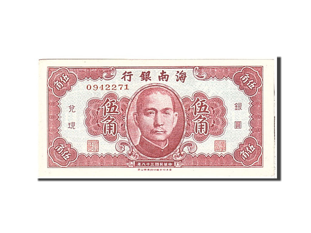Banknote, China, 50 Cents, 1949, Undated, KM:S1456, UNC(65-70)