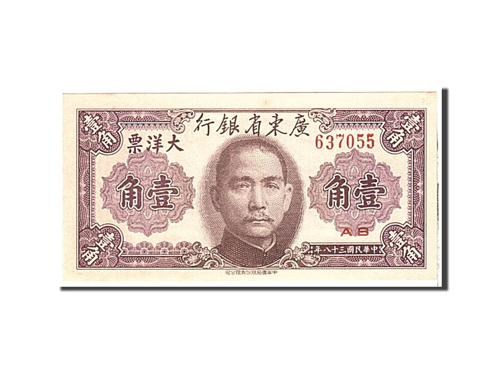 Banknote, China, 10 Cents, 1949, Undated, KM:S2454, UNC(65-70)