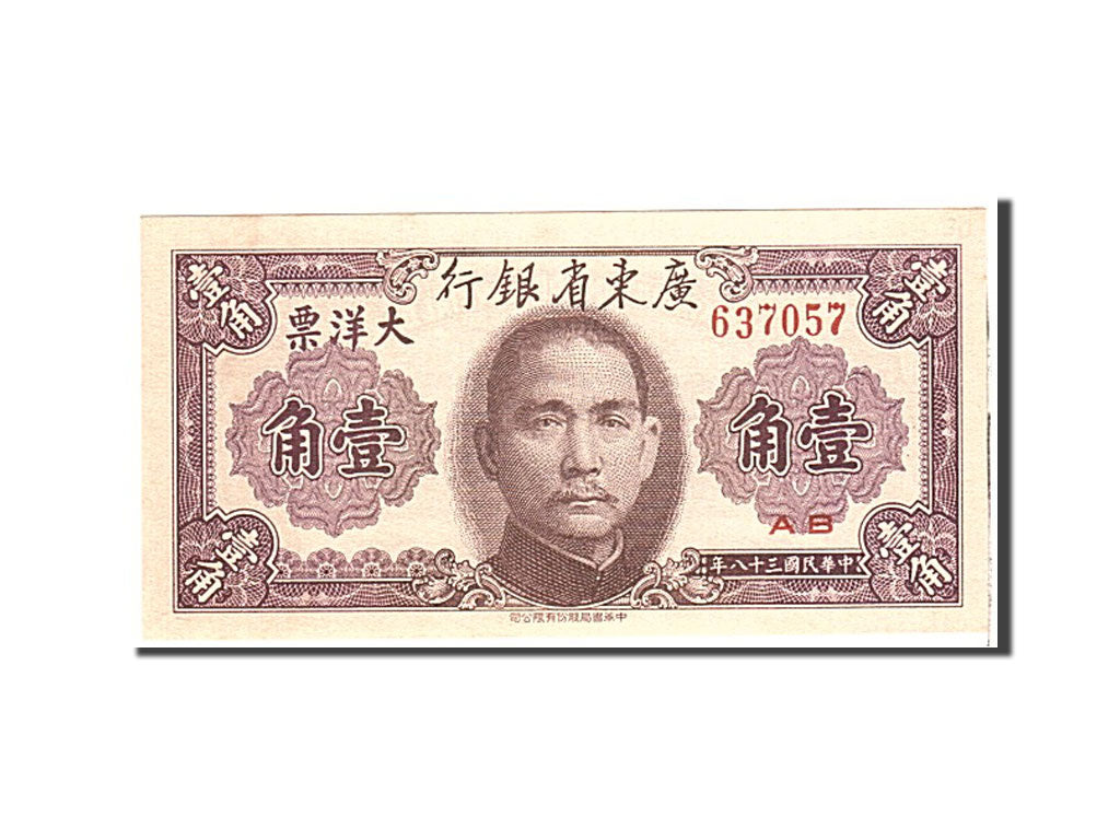 Banknote, China, 10 Cents, 1949, Undated, KM:S2454, UNC(65-70)