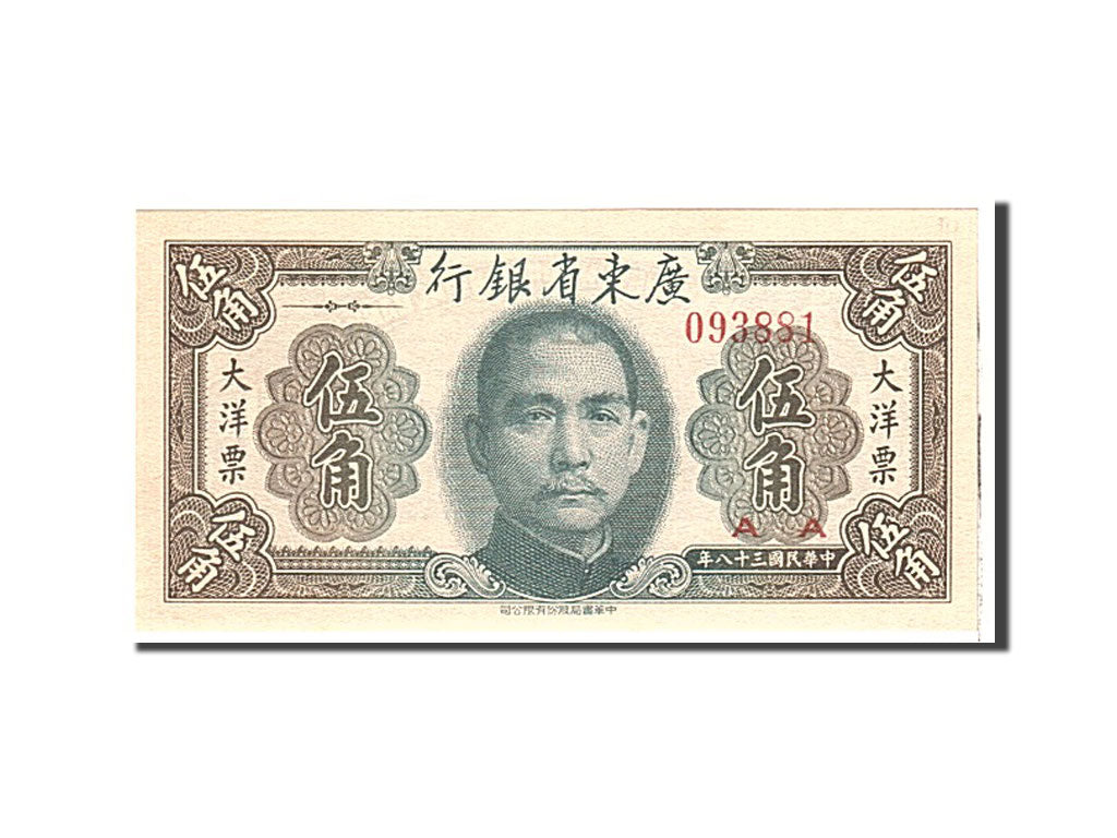 Banknote, China, 10 Cents, 1949, Undated, KM:S2454, UNC(65-70)