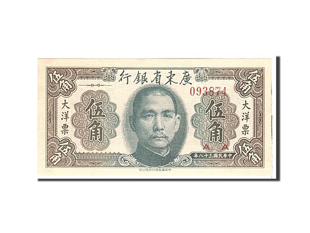 Banknote, China, 10 Cents, 1949, Undated, KM:S2454, UNC(65-70)
