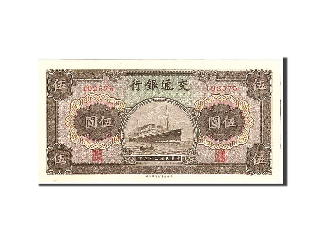 Banknote, China, 5 Yüan, 1941, Undated, KM:157a, UNC(65-70)