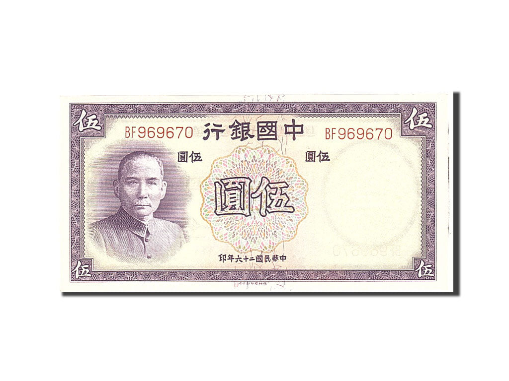 Banknote, China, 5 Yüan, 1937, Undated, KM:80, UNC(65-70)