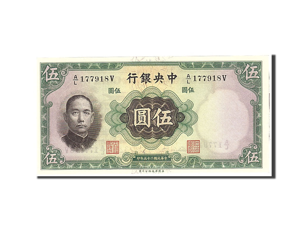 Banknote, China, 5 Yüan, 1936, Undated, KM:217a, UNC(65-70)
