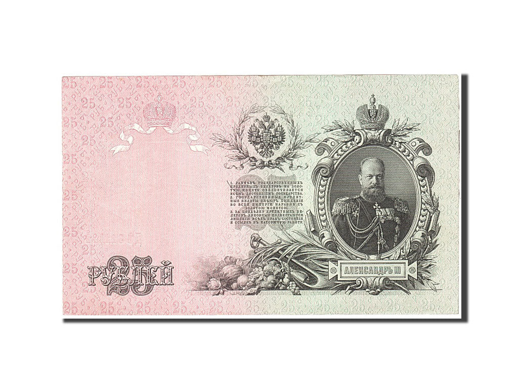 Banknote, Russia, 25 Rubles, 1909, Undated, KM:12b, AU(55-58)