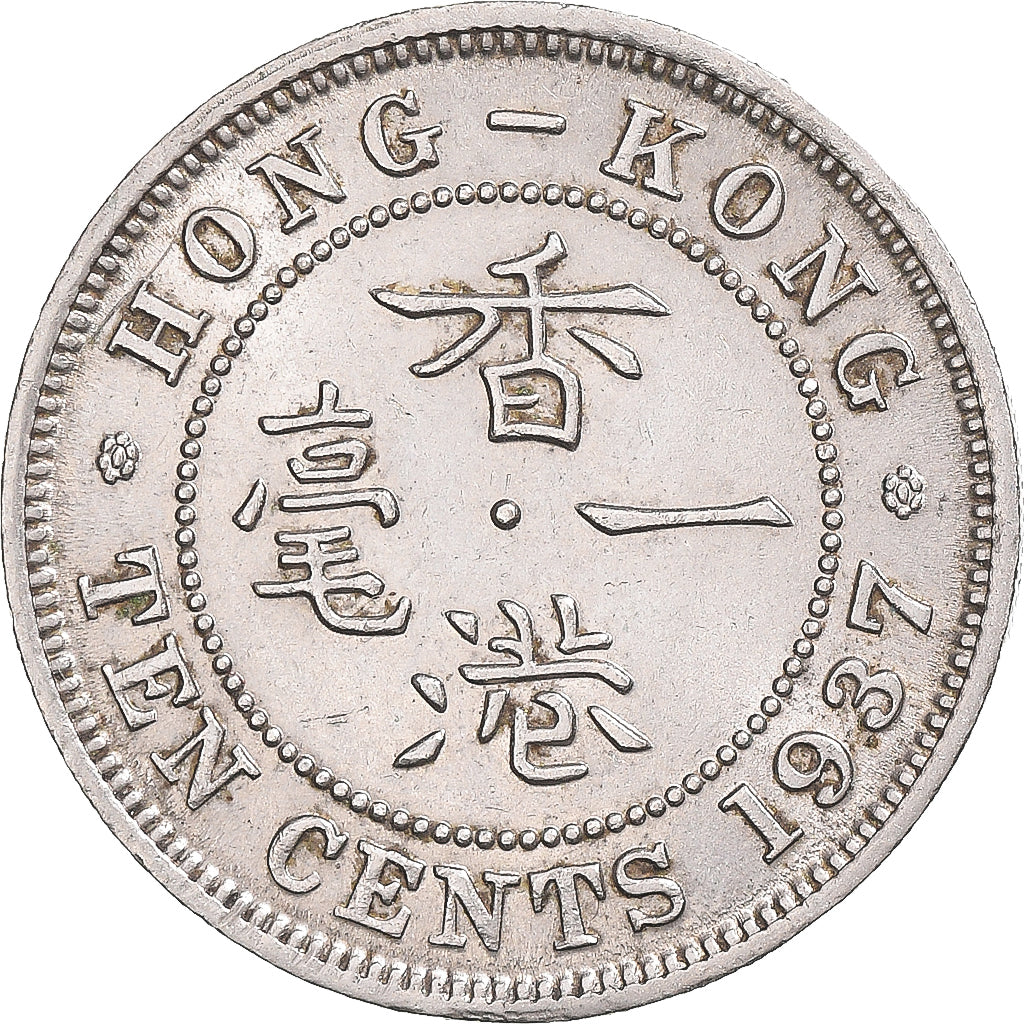 Coin, Hong Kong, George VI, 10 Cents, 1937, EF(40-45), Nickel