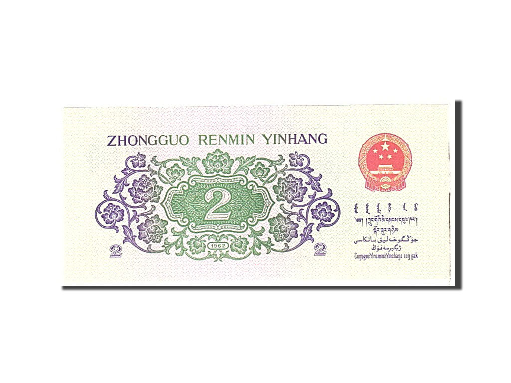 Banknote, China, 2 Jiao, 1962, Undated, KM:878c, UNC(65-70)