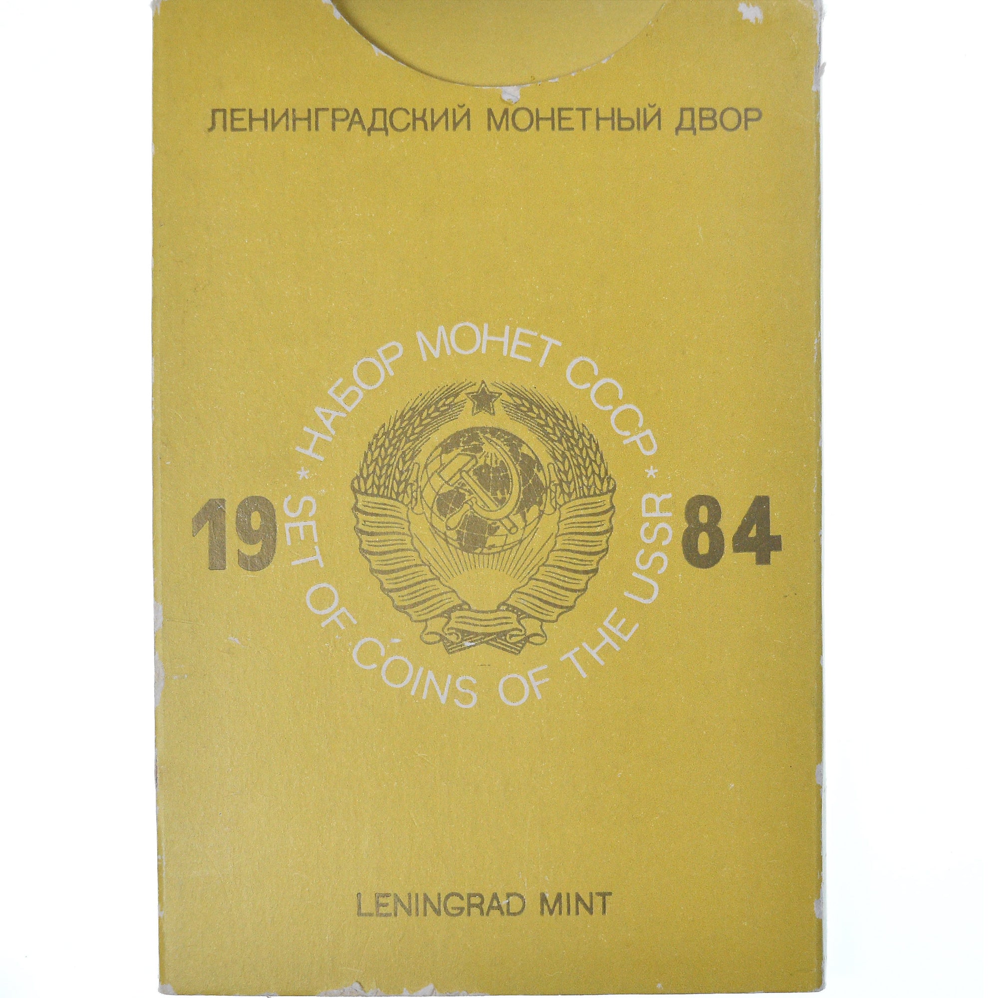 Monnaie, Russie, Set 1 Kopeck - 1 Rouble, 1984, Leningrad, FDC