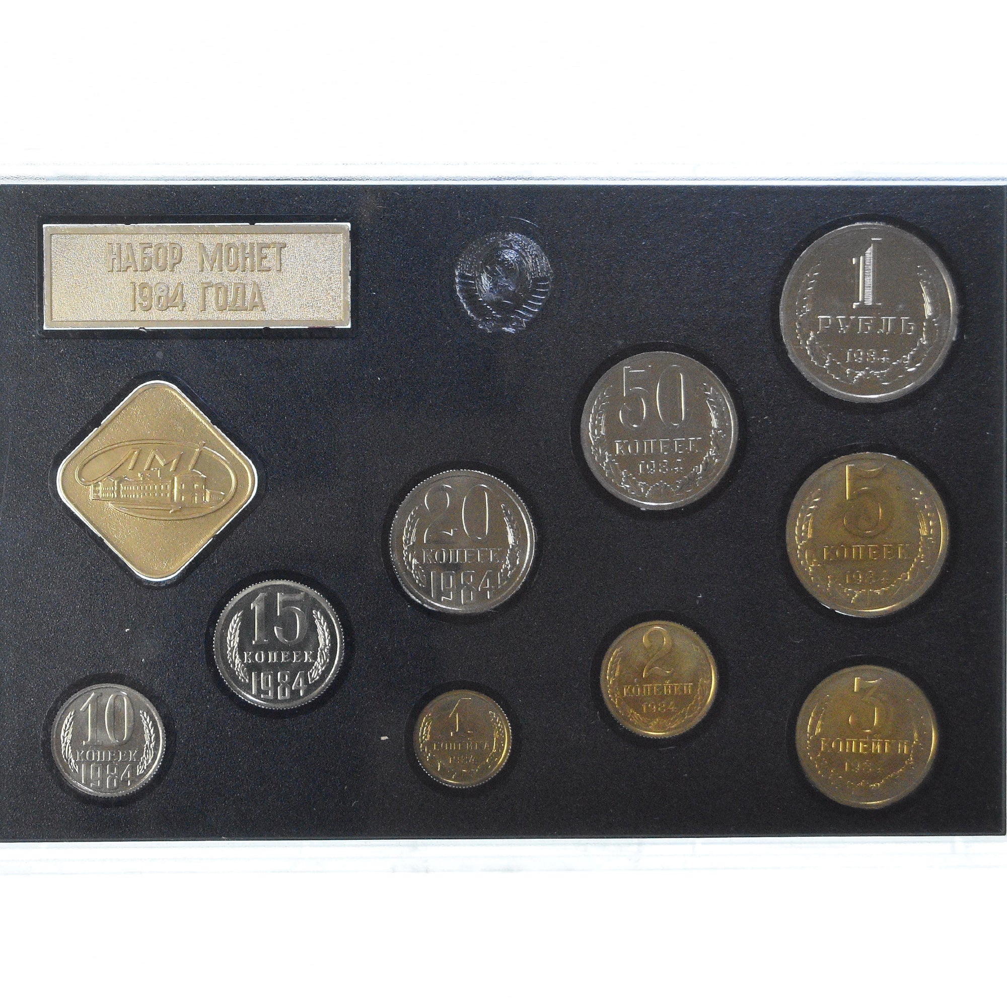 Monnaie, Russie, Set 1 Kopeck - 1 Rouble, 1984, Leningrad, FDC
