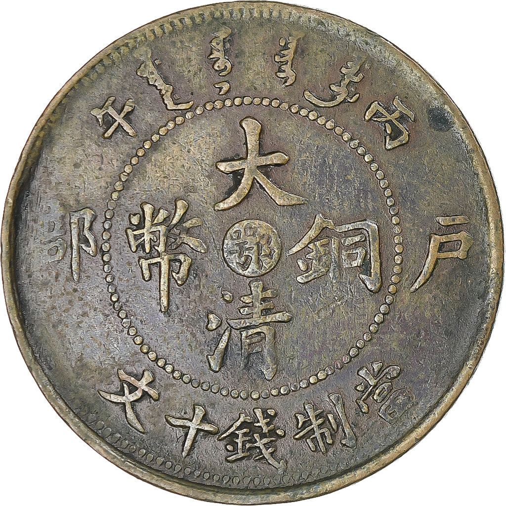 China, Guangxu, 10 Cash, 1907, Tientsin, EF(40-45), Copper