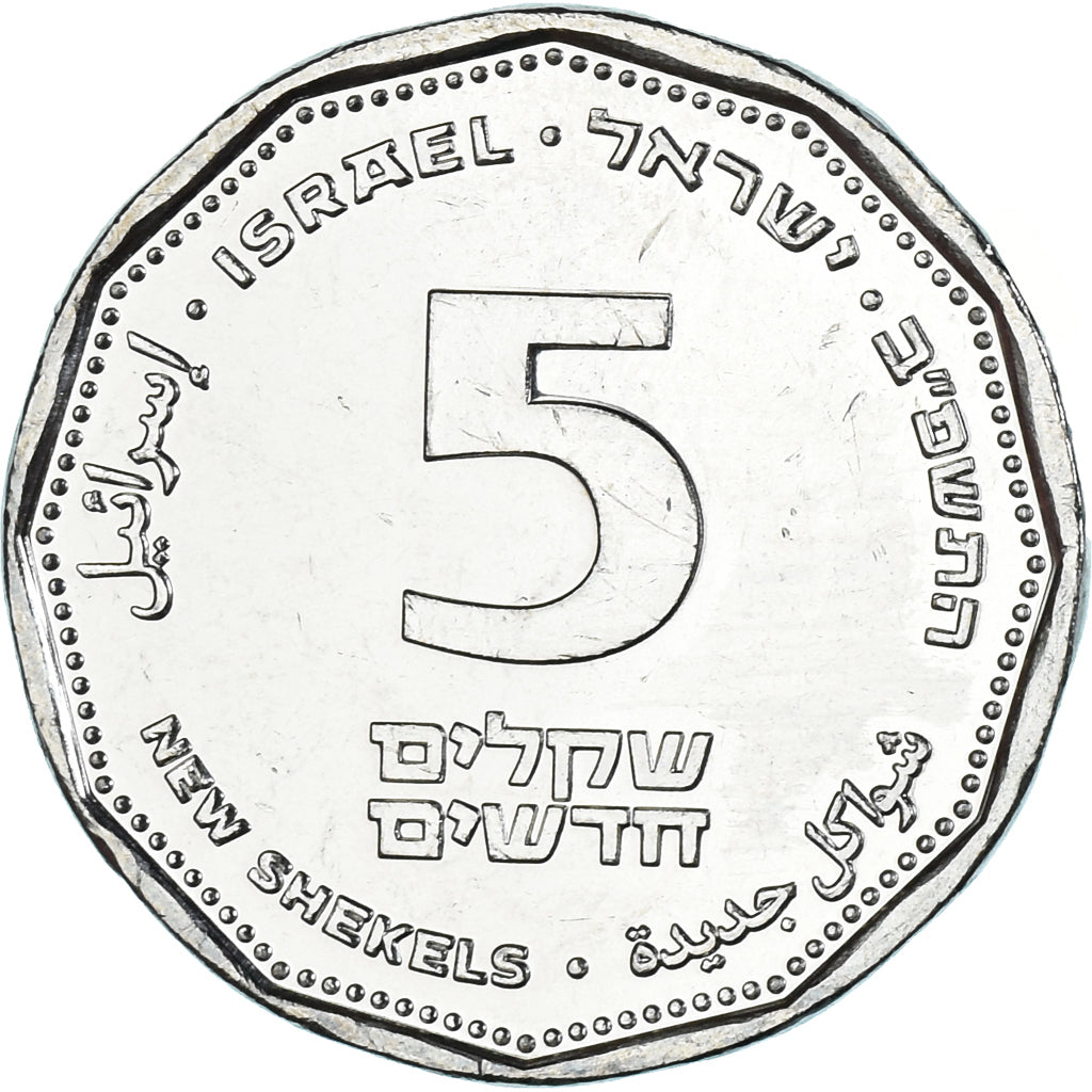Coin, Israel, 5 New Shekels, 2021, With Gratitude, MS(63), Cupronickel