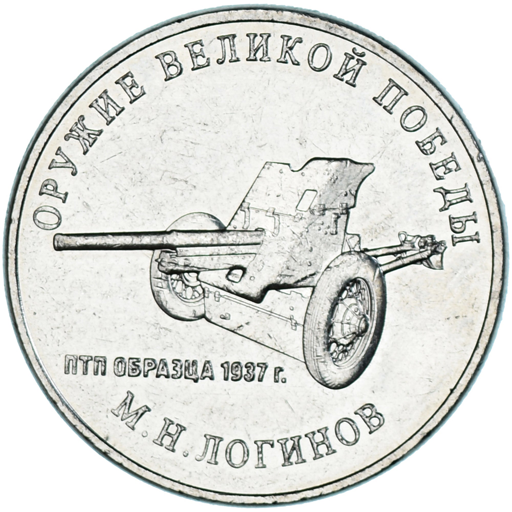 Monnaie, Russie, 25 Roubles, 2020, Monnaie de Moscou, Concepteur d'armes Mikhail