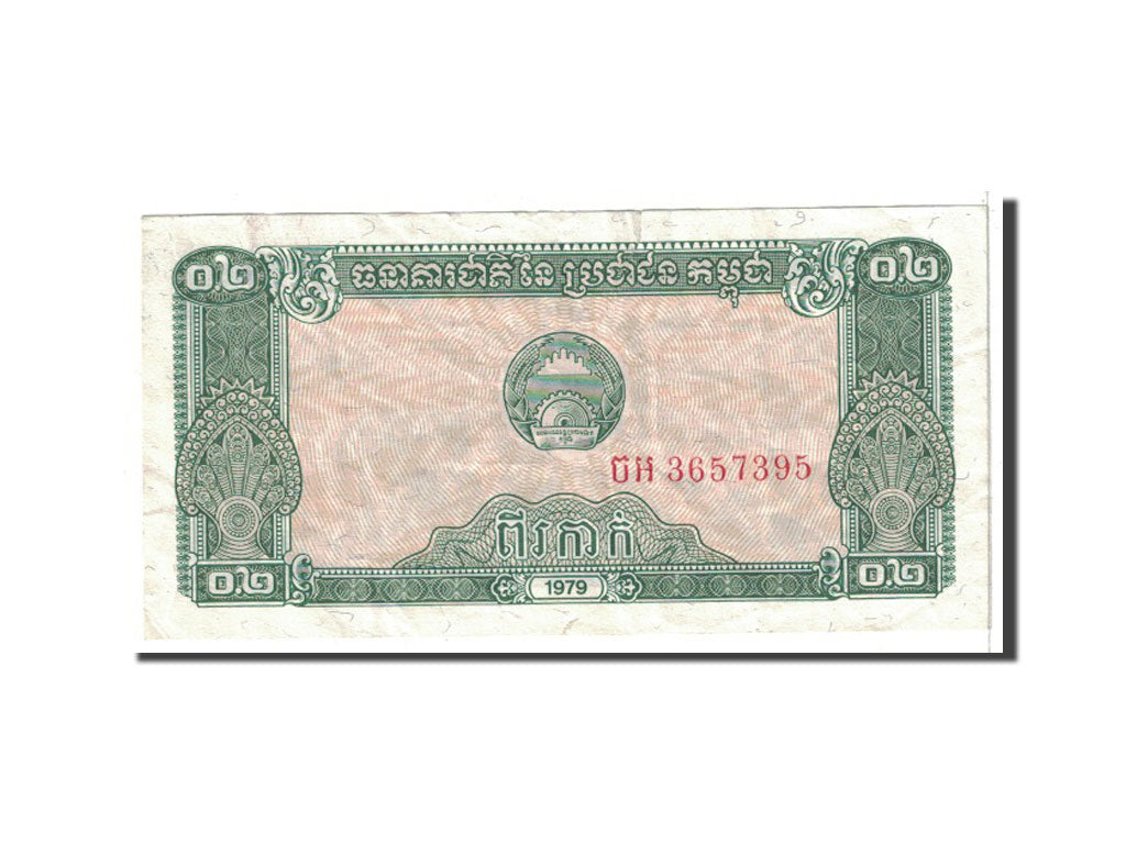 Cambodia, 0.2 Riel (2 Kak), 1979, KM:26a, EF(40-45)