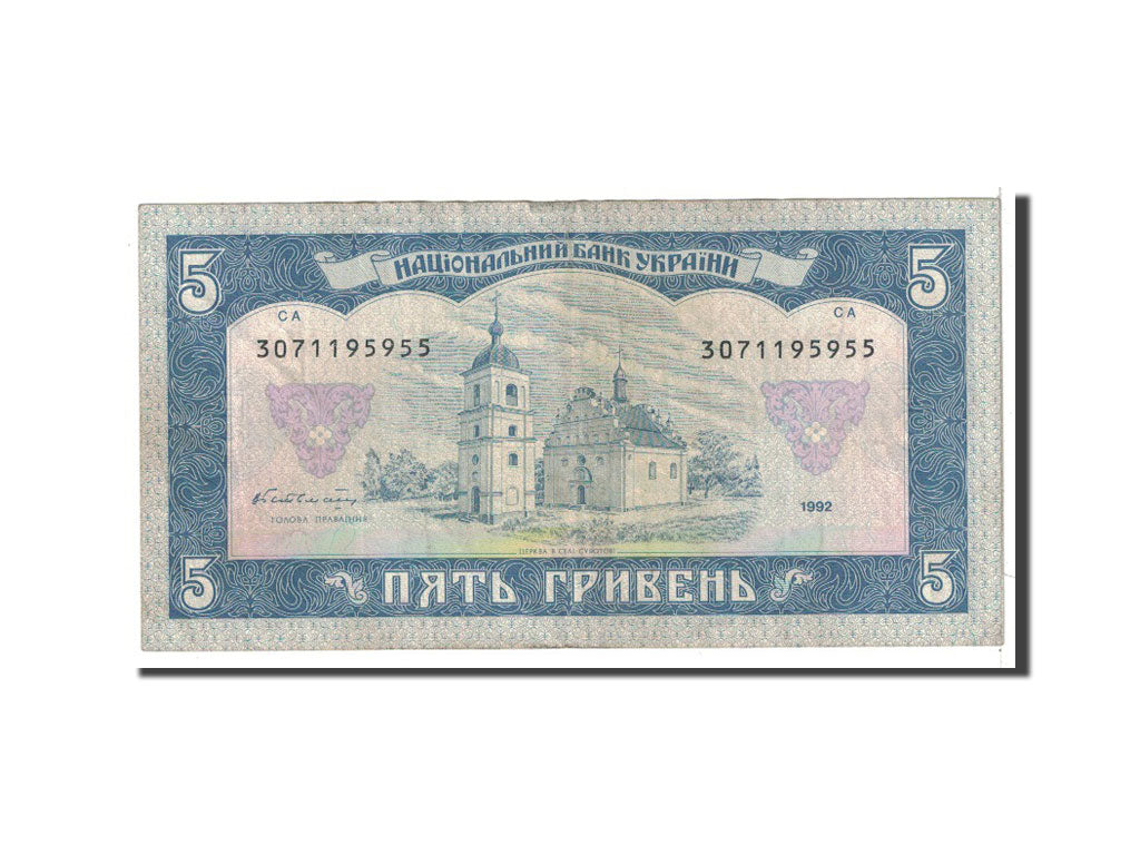 Ukraine, 5 Hryven, 1992, KM:105a, VF(30-35)