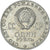 Coin, Russia, Rouble, 1970, Saint-Petersburg, AU(50-53), Copper-Nickel-Zinc