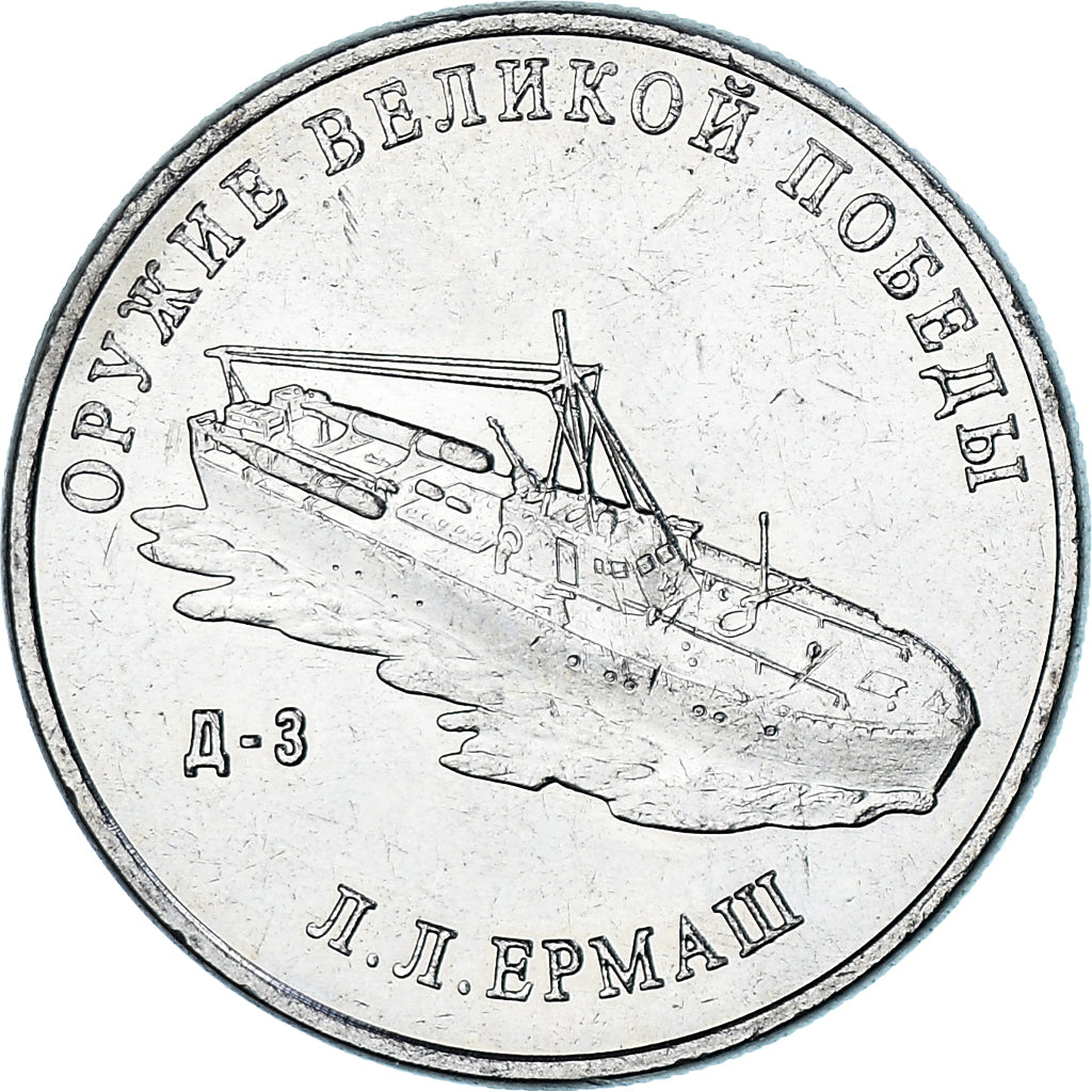 Coin, Russia, 25 Roubles, 2020, MS(63), Cupro Nickel