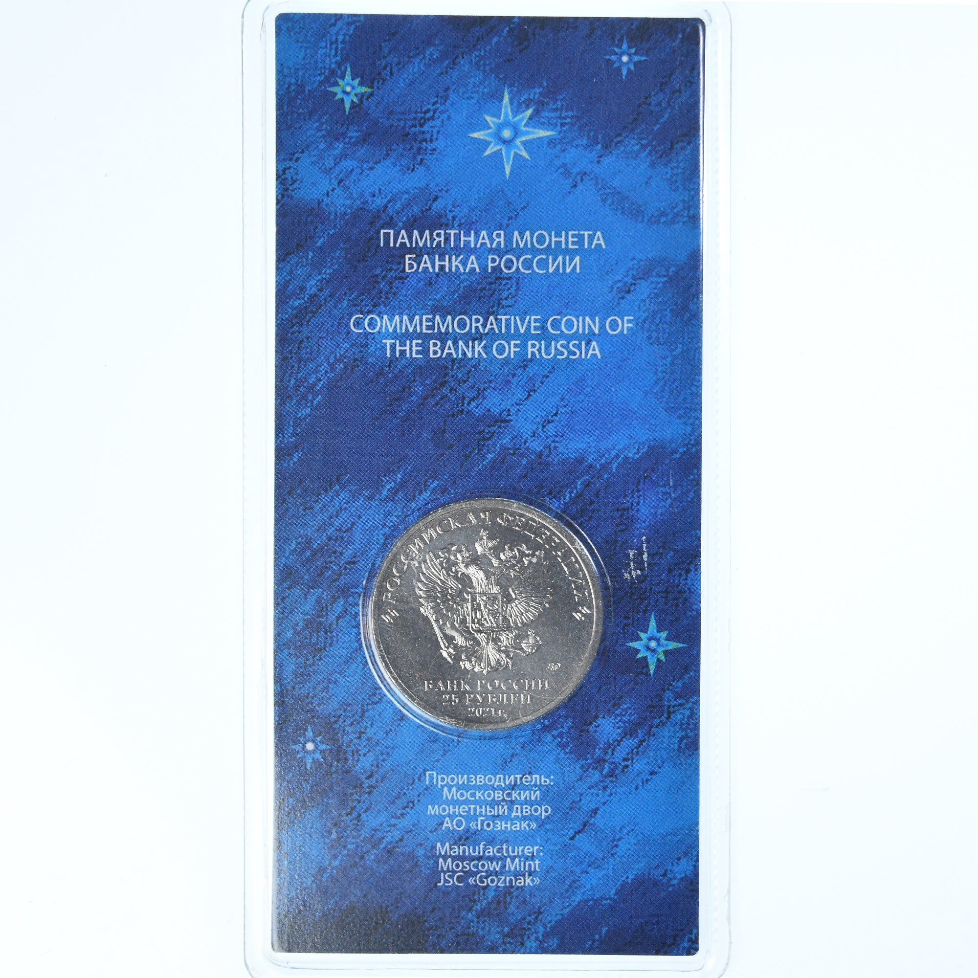 Moneta, Russia, 25 Roubles, 2021, The 60th Anniversary of the First Human Space