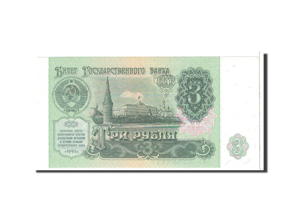 Banknote, Russia, 3 Rubles, 1991, Undated, KM:238a, UNC(65-70)