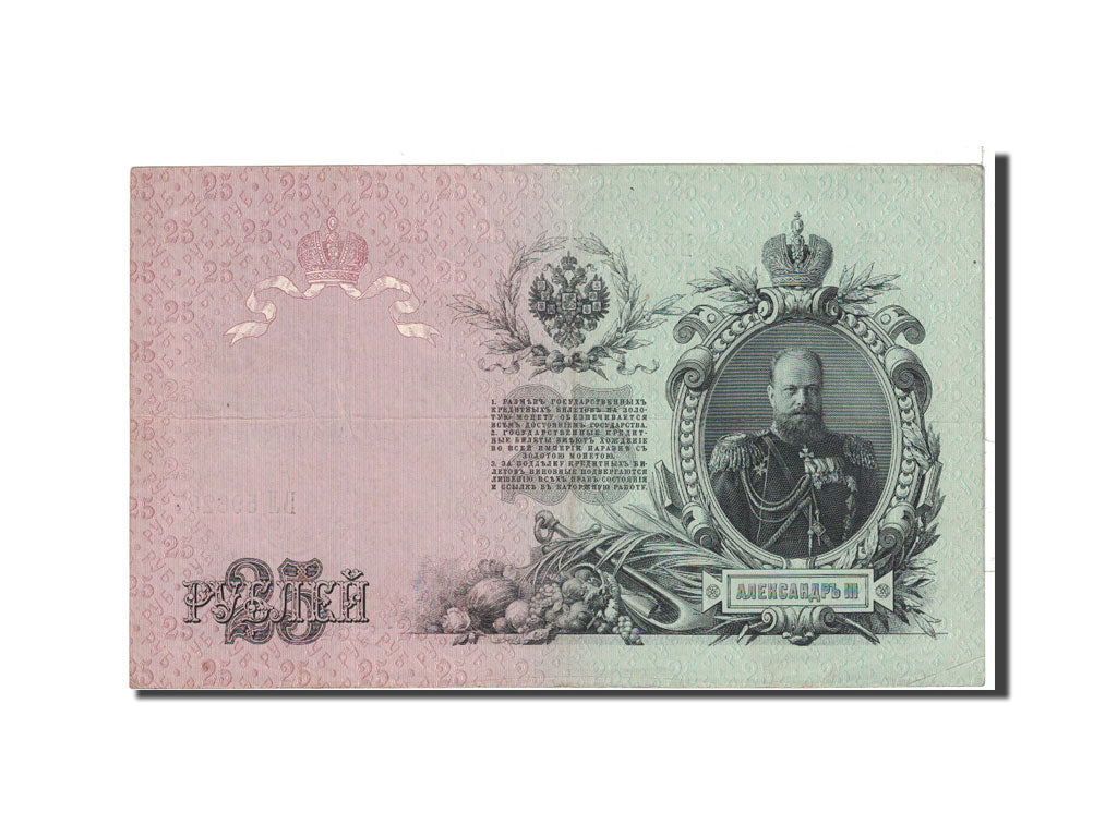 Banknote, Russia, 25 Rubles, 1909, Undated, KM:12b, EF(40-45)