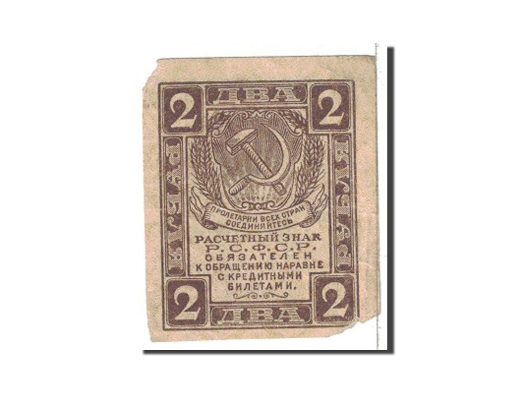Russia, 2 Rubles, 1919, KM:82, VF(20-25)