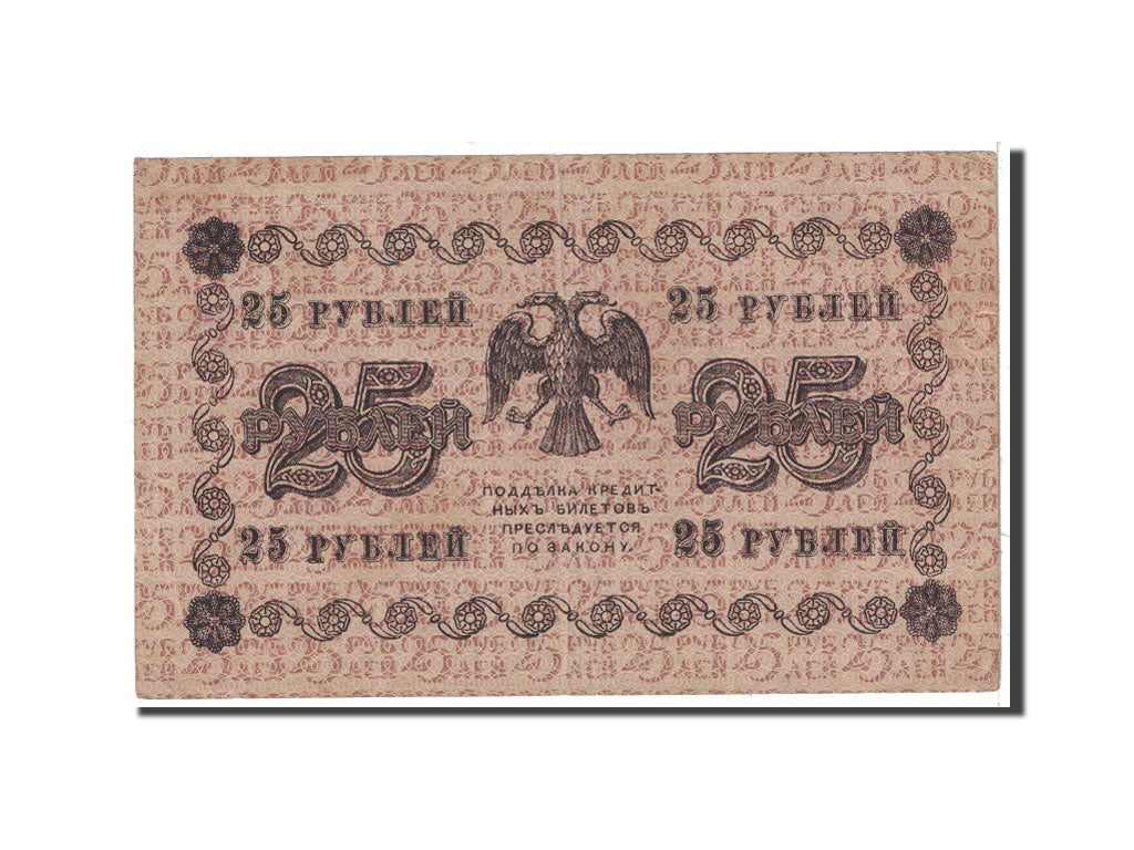 Russia, 25 Rubles, 1918, KM:90, EF(40-45)