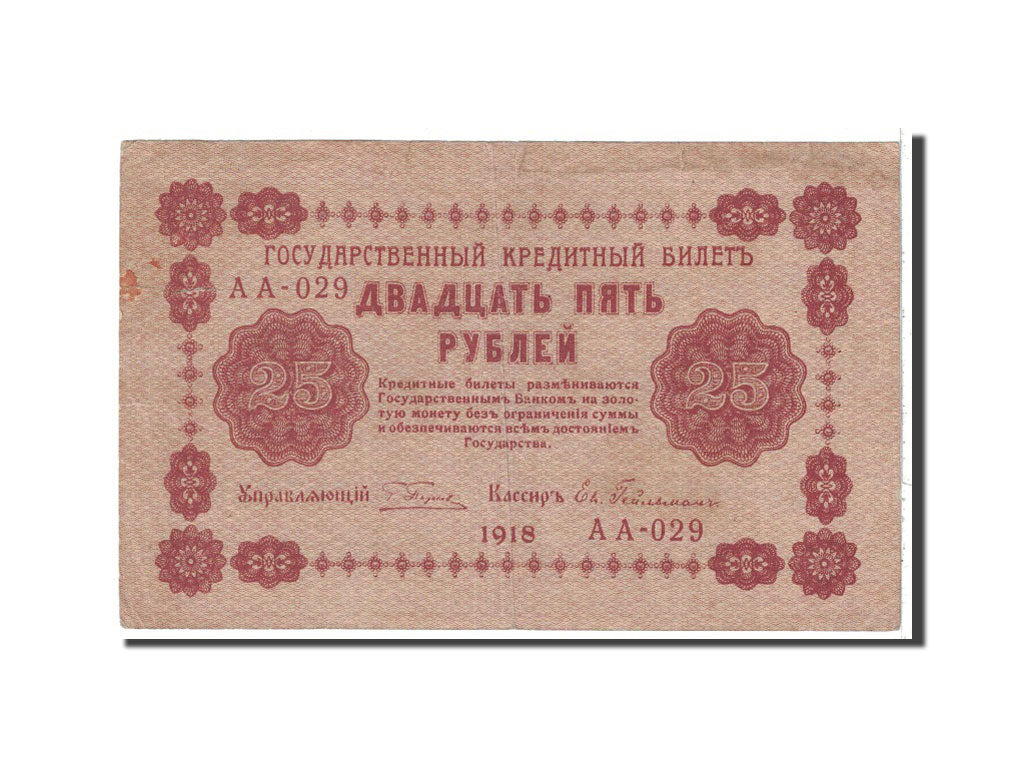 Russia, 25 Rubles, 1918, KM:90, EF(40-45)
