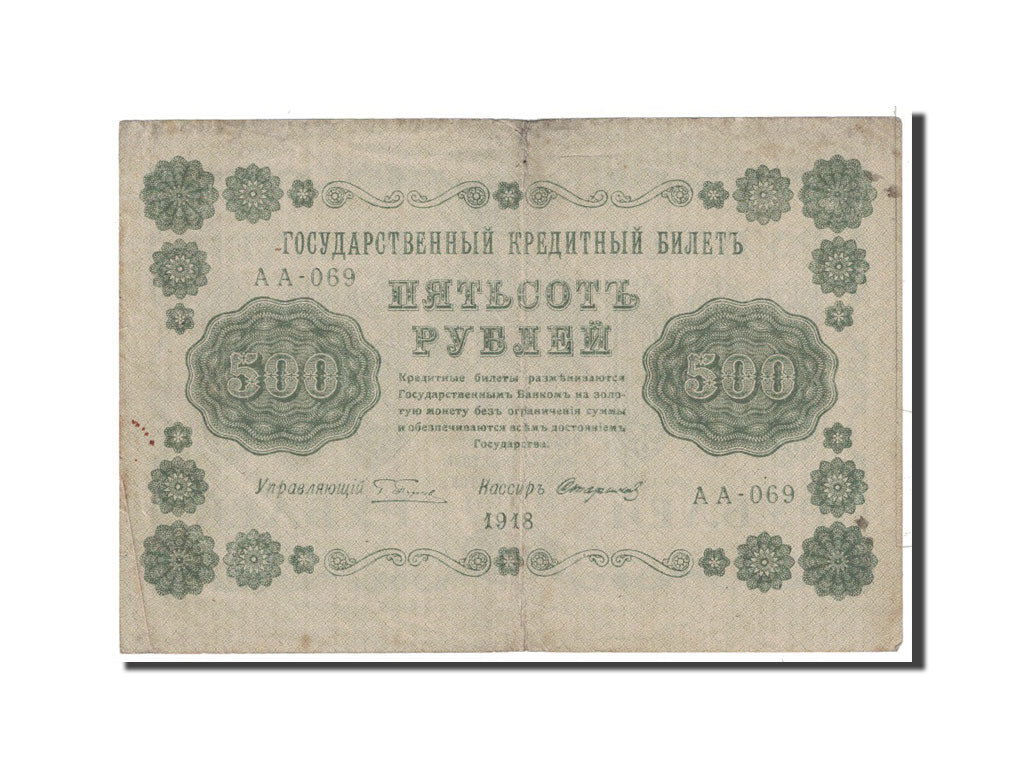 Russia, 500 Rubles, 1918, KM:94b, VF(20-25)