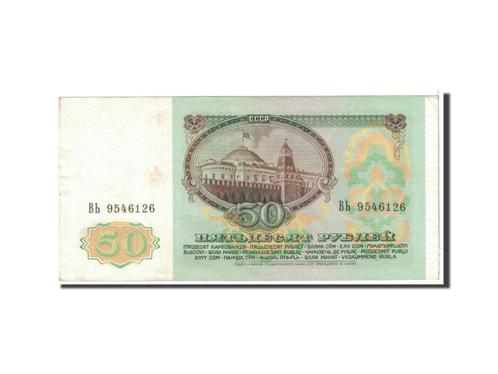Russia, 50 Rubles, 1991, KM:241a, UNC(60-62)